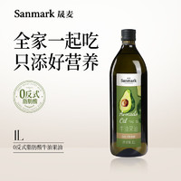 sanmark 晟麦 牛油果油1L零反式脂肪酸热炒植物油进口原料低温冷榨鳄梨油酪梨油 0反式脂肪酸牛油果油1L