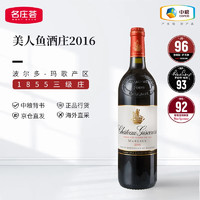 美人鱼酒庄 2016年美人鱼酒庄干红葡萄酒 1855三级庄 进口法国原装红酒 单支装 750ml