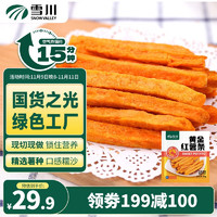 Snow Valley 雪川食品 冷冻红薯条半成品1kg/袋原味空气炸锅食材速食预制菜 1kg 黄金红薯条（3/8） 鲜切现做