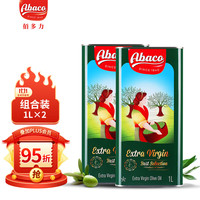 Abaco 皇家爱宝康 特级初榨橄榄油 1L*2罐 礼盒装