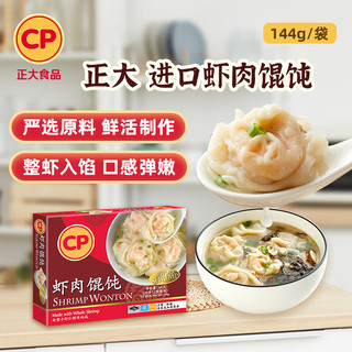 CP 正大食品 虾肉馄饨 144g