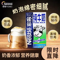 Nestlé 雀巢 Nestle）纯牛奶1L 全脂早餐奶饮用奶 咖啡拉花 制作甜品奶盖 奶茶店用