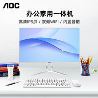 百亿补贴：AOC 冠捷 品牌一体机电脑 24寸商务家用办公台式机 双频WIFI内置音箱