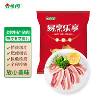 JL 金锣 五花肉片 500g