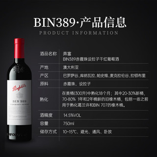 Penfolds 奔富 BIN389 赤霞珠 设拉子 红葡萄酒 750ml*6瓶 原箱礼盒装