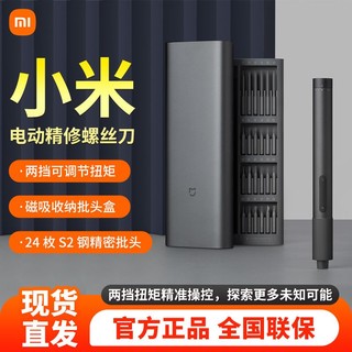 百亿补贴：Xiaomi 小米 米家电动精修螺丝刀多功能便携式家用手机笔记本拆机工具套装