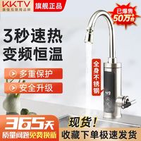 KKTV 康佳互联网品牌电热水龙头厨房冷热两用快速热水器水龙头家用