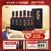 百年糊涂 智醇 52%vol 浓香型白酒 500ml*6瓶 整箱装