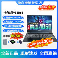 百亿补贴：Hasee 神舟 战神S8D6 15.6英寸游戏笔记本电脑（I7-12650H、16GB、512GB、RTX4060）