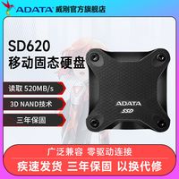 威刚 SD620 512G/1TB移动固态硬盘高速外接SSD防摔款移动存储硬盘