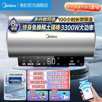 Midea 美的 电热水器终身免换稀土镁棒水质可视3300W大功率60L/80L/100L