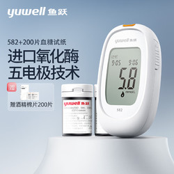 yuwell 鱼跃 582血糖仪糖尿病医用瓶装试纸 仪器+200片血糖试纸+200支采血针