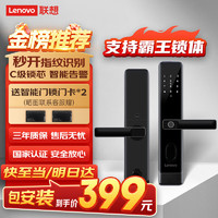 Lenovo 联想 智能门锁E20 指纹锁 C级锁芯