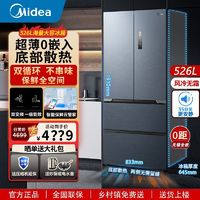 百亿补贴：Midea 美的 零嵌入超薄法式一级双变频多门家用大容量风冷无霜净味冰箱