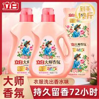 Liby 立白 大师香氛洗衣液 3kg*2瓶 超香强力去污渍