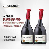 百亿补贴：J.P.CHENET 香奈 JP.CHENET赤霞珠西拉半干红葡萄酒双支礼盒装法国进口红酒