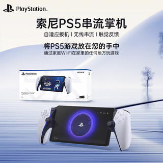 SONY 索尼 PlayStation Portal 日版 无线串流掌机