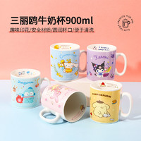 MINISO 名创优品 三丽鸥大容量牛奶杯900mL美乐蒂马克杯家用水杯