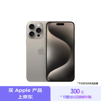 Apple 苹果 iPhone 15 Pro 5G手机 1TB 原色钛金属