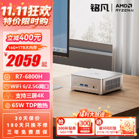 MINISFORUM 铭凡 UM680Slim高性能迷你主机（R7-6800H、准系统）