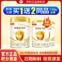 yili 伊利 买1送2】伊利金领冠育护1段900g奶粉旗舰正品授权奶粉0-6个月