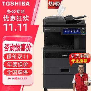 TOSHIBA 东芝 FC-2021AC 多功能彩色复合机2110升级 A3网络双面打印复印扫描