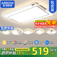 ARROW 箭牌卫浴 箭牌照明 客厅灯LED铁艺吸顶灯卧室灯具套餐中山灯具QC100