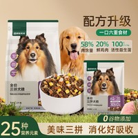 网易天成 网易严选宠物狗粮通用三拼冻干犬粮美毛网易天成小中大型宠物主粮