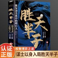 抖音同款】胜天半子做复杂关系中的明白人流传五千年的人际交往书