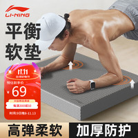 LI-NING 李宁 平衡垫跪垫健腹轮瑜伽软垫卧推平板支撑加厚核心运动训练男滑盘