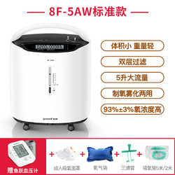 yuwell 鱼跃 制氧机5L升吸氧瓶家用医用吸氧机氧气机带雾化制氧器 8F-5AW+吸氧礼包+血压计