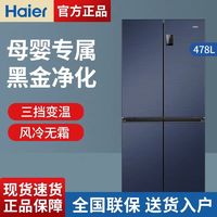 百亿补贴：Haier 海尔 478升十字对开门四开门薄款一级变频风冷无霜大容量冰箱