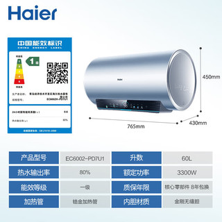 会员专享：Haier 海尔 60升瓷净彩屏3300W大功率速热家用储水式电热水器免换EC6002H-PD7U1