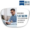 ZEISS 蔡司 视特耐高清1.67超薄非球面镜片+超轻钛架多款可选（可邮寄镜框配镜片）