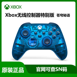 百亿补贴：Microsoft 微软 Xbox Series S/X无线控制器 苍穹秘语 精灵谜语 蓝牙 PC游戏手柄