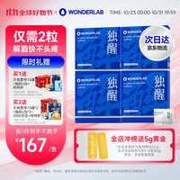WONDERLAB独醒胶囊80粒（20粒*4盒） 喝酒应酬酒局救星 酒前护肝便携