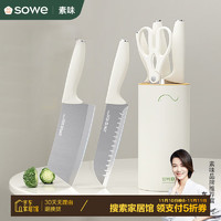 SOWE 素味 抗菌白色不锈钢刀具套装厨房菜刀家用刀具套装6件套