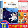 太空生活趣事多 二年级下册课外阅读书籍注音版 中小学生读语文课本作家作品课外阅书文学经典 小学语文