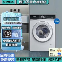 SIEMENS 西门子 10KG大容量洗烘一体除渍立体烘干双重净筒