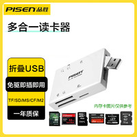 PISEN 品胜 多合一读卡器USB2.0支持手机电脑相机