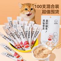 神经猫 鱼籽猫条100支整箱幼猫专用防掉毛猫咪零食增肥发腮猫湿粮