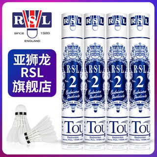 百亿补贴：RSL 亚狮龙 2号 比赛用  鸭毛 比赛用球  (3筒装/6筒装/10筒装)