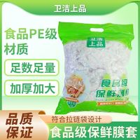 保鲜膜套食品级一次性保鲜膜套罩防串味加大加厚食品保鲜套防水