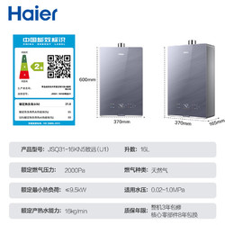 Haier 海尔 K系列 JSQ31-16KN5致远U1 零冷水燃气热水器 16L