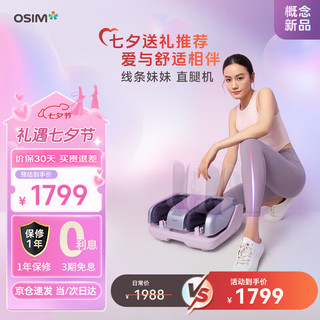 傲胜（OSIM）足疗机 腿部按摩器 脚部足底按摩仪 揉捏热敷 按足部小腿 OS-3241 线条妹妹 紫色