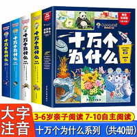 十万个为什么注音版全套40册6-12岁少年儿童出版社彩绘小学生版好奇心大百科知乎幼儿 认知版