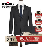 SEVEN 柒牌 西服套装男士2024秋冬戗驳领商务西装礼服