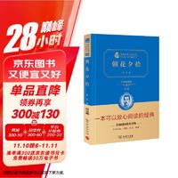 朝花夕拾 新版 经典名著 大家名作（ 无障碍阅读 全译本精装 ）七年级上册阅读