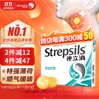 Strepsils 使立消 润喉糖特强舒爽24粒 薄荷糖喉咙痛保护嗓子疼痒干咽喉炎 教师节礼物喉宝儿童润嗓凉冰喉