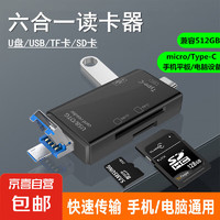 六合一读卡器储存卡sd卡tf卡多功能usb2.0高速内存卡6合1多功能读卡器